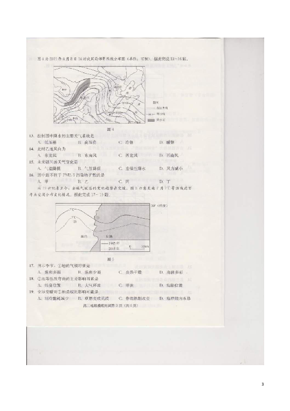 四川省成都市2020届高三摸底考试地理试题 扫描版