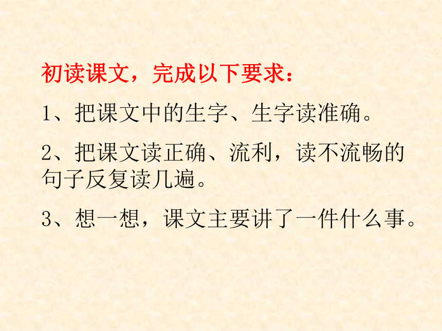 苏教版三年级上册语文 13、世界上第一个听诊器