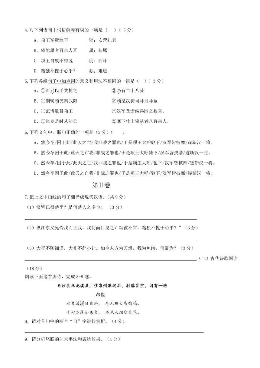 陕西省西藏民族学院附属中学2015-2016学年高一上学期期中考试语文试题 （无答案）