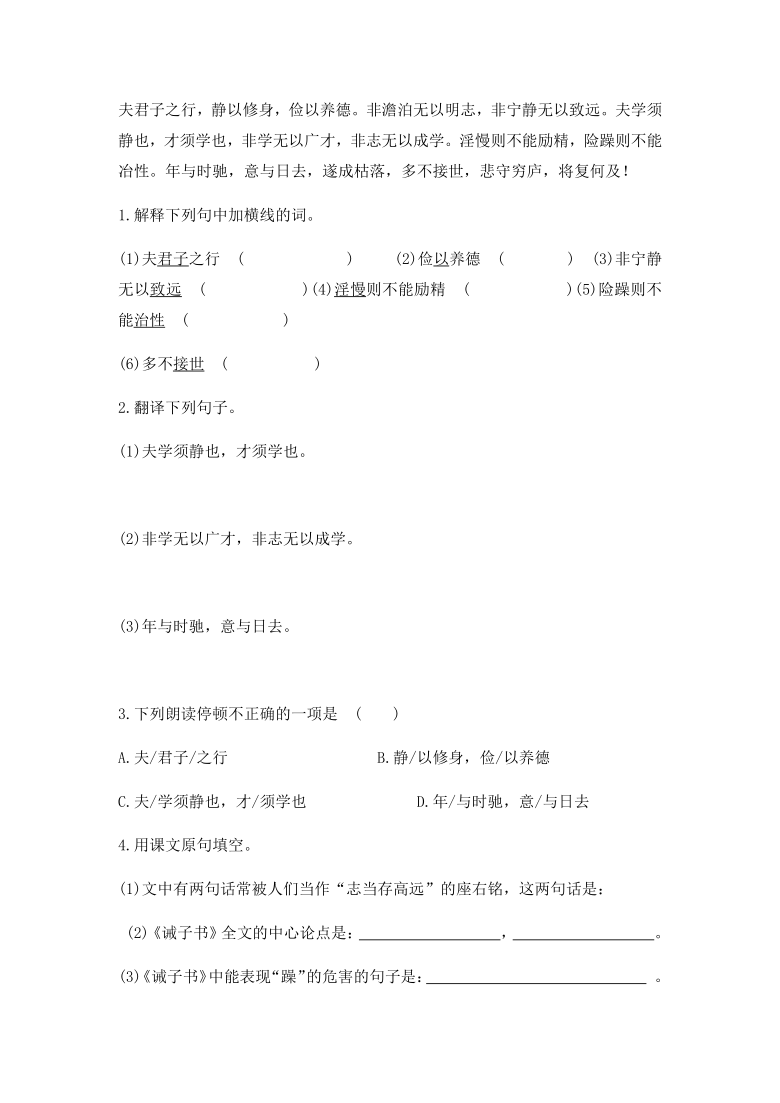 15《诫子书》导学案（含答案）