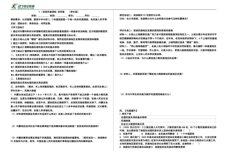 7.1促进民族团结 讲学案   （有答案）