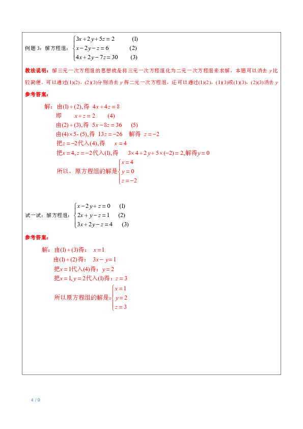 上海（沪教版）六年级下数学辅导讲义-第12讲-三元一次方程组教师版