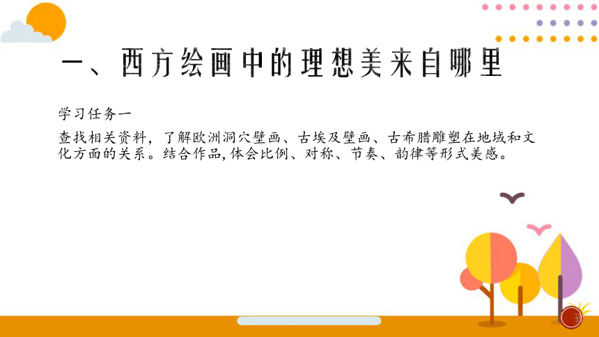 第二单元 主题三 现实与理想——西方古典绘画课件（共32张ppt）