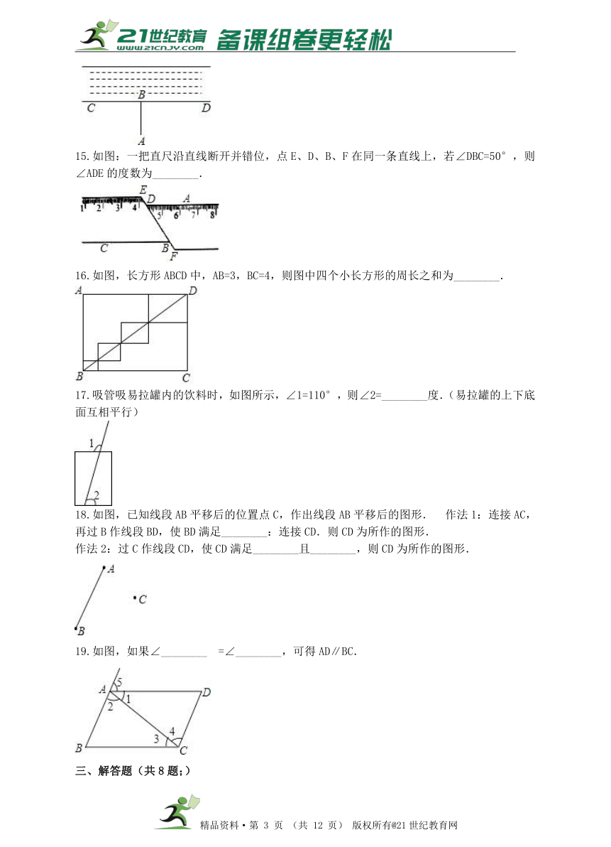 第五章 相交线与平行线单元检测基础卷