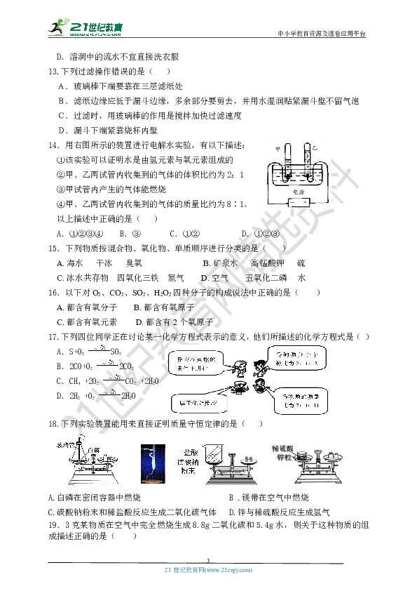 人教版化学九年级上学期月考试题（1-5单元，含参考答案）