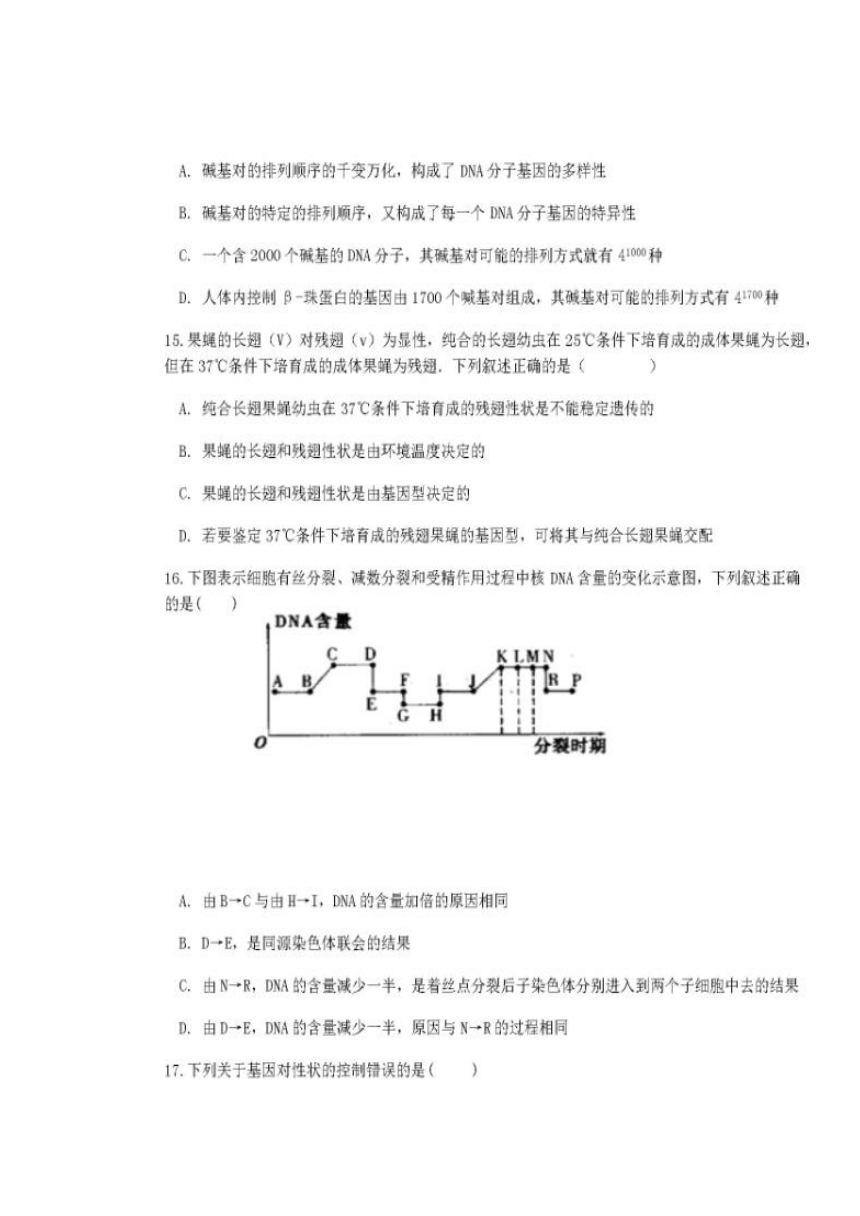 山东省滨州市北镇中学2017-2018学年高二下学期第一次质量检测生物试卷（扫描版）