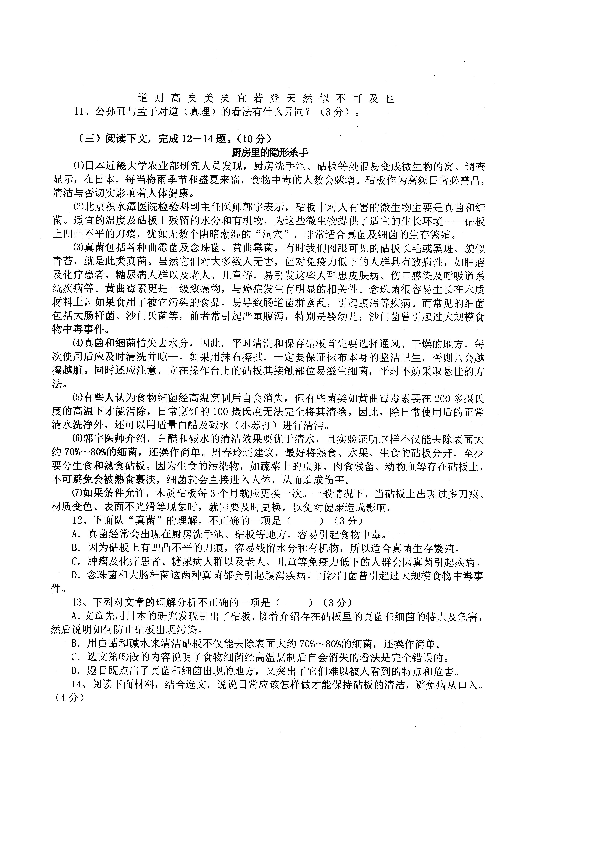 广东省阳江市江城区2019-2020学年第一学期八年级语文期末试题（扫描版，含答案）