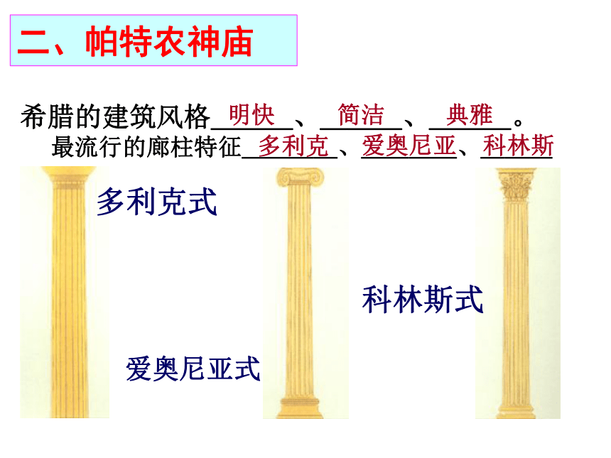 第11课 雕塑与建筑 课件（共17张PPT）