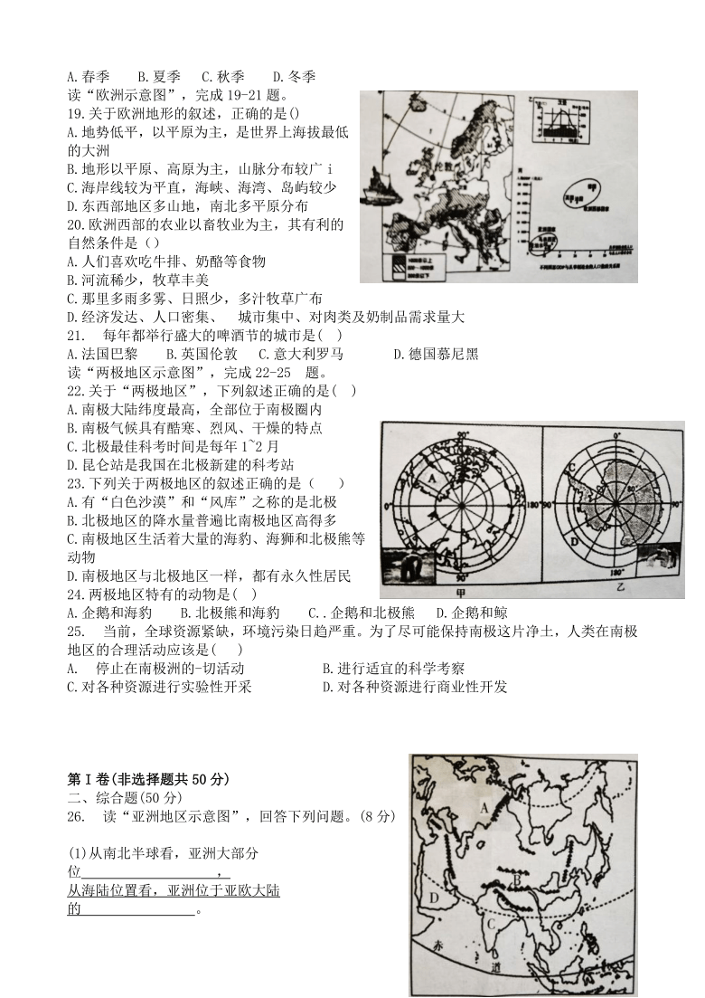 云南省2020—2021学年 下学期期中质量检测七年级地理试卷（word版 含答案）