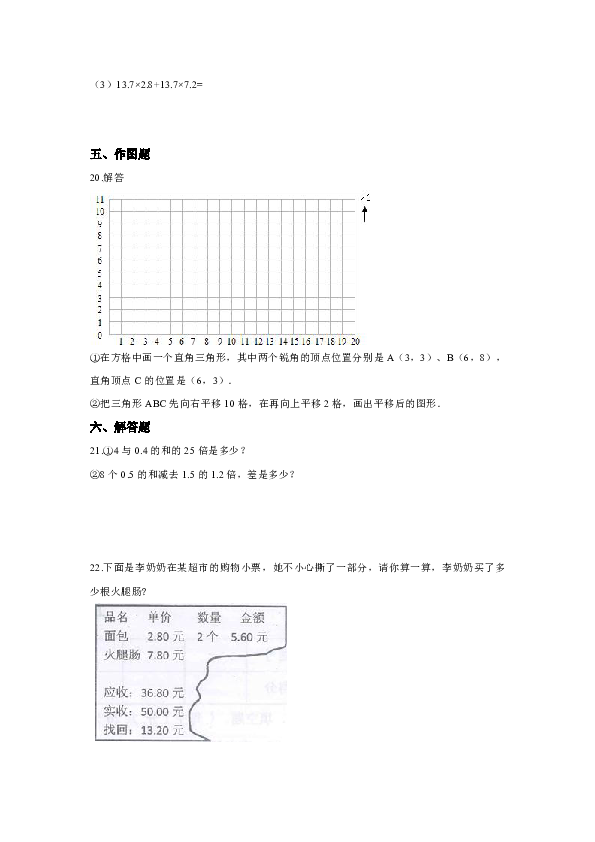 人教版五年级上册数学试题2019年秋10月月考试题 含答案