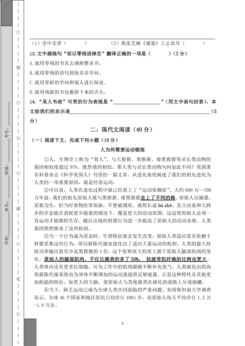 上海地区2020-2021学年第一学期八年级期中考试语文模拟试卷（Word版含答案）