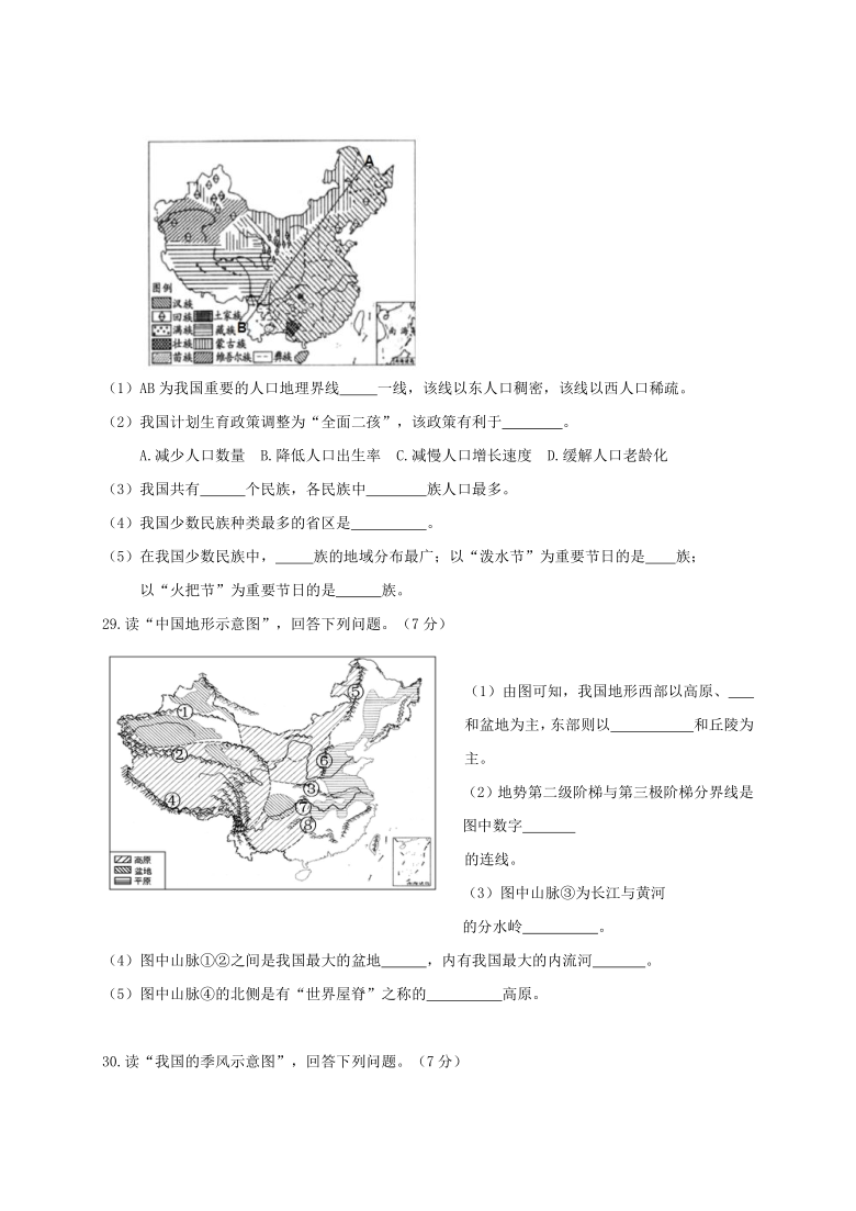 云南省红河州河口县2020-2021学年第一学期八年级地理期末检测试题（word版，含答案）