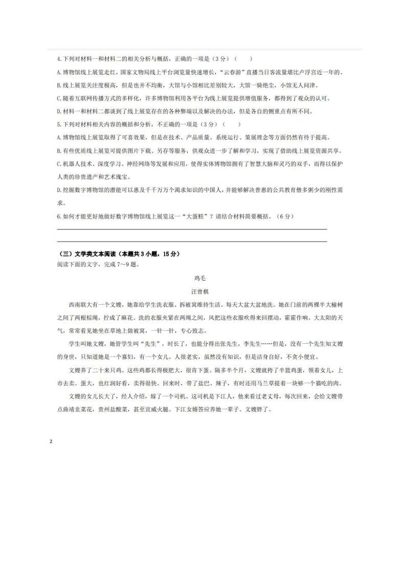 陕西省榆林市第十二中学2020-2021学年高二上学期第一次月考语文试题 图片版含答案