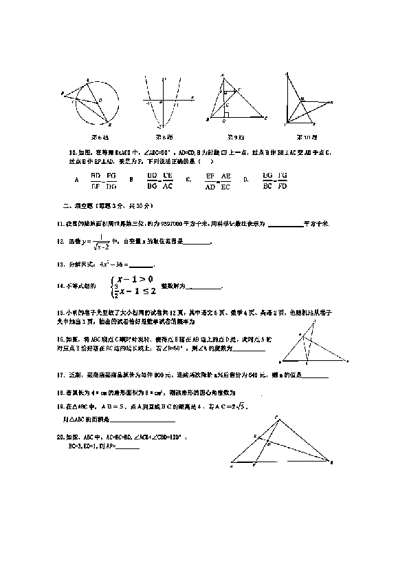 黑龙江省哈尔滨156中2020年5月九年级下册阶段测试数学试卷(PDF版，含答案）