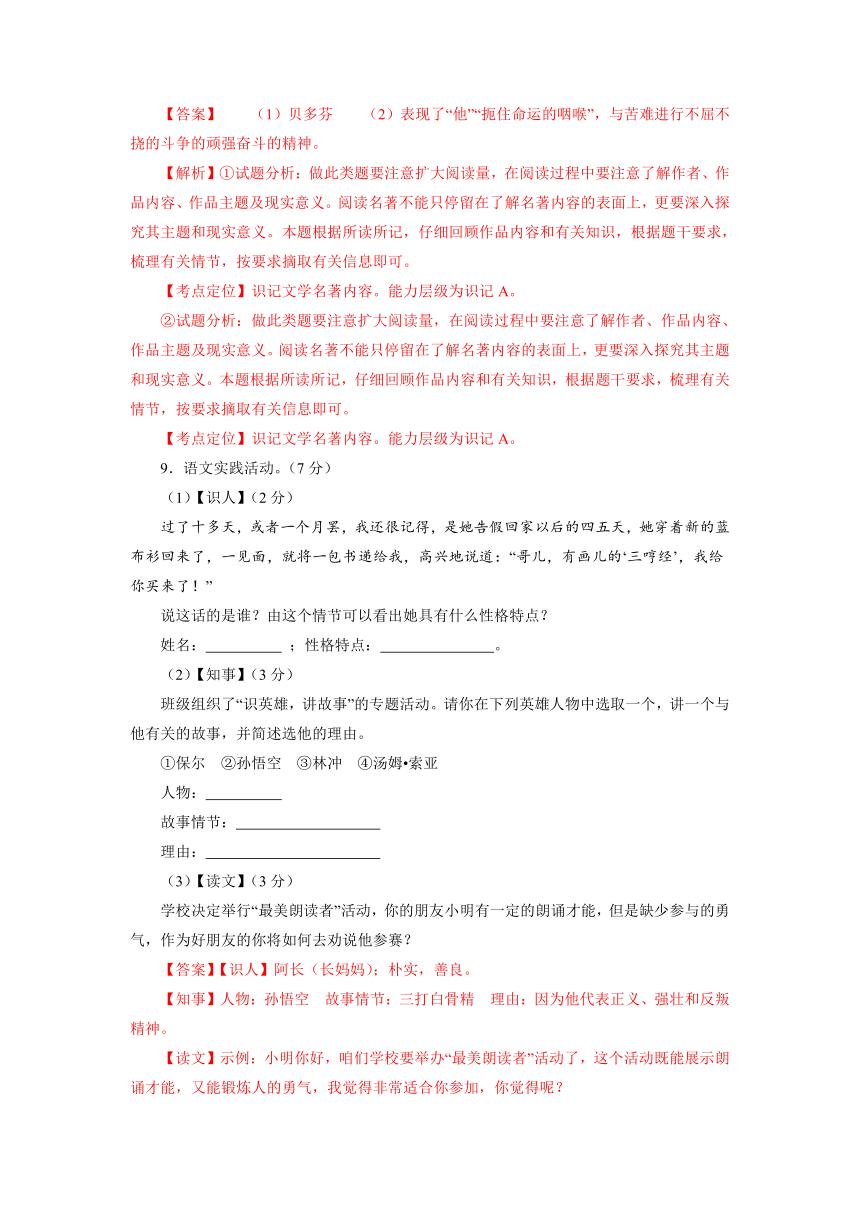 2017-2018学年第二学期期末复习备考七年级语文精准模拟题A卷（解析卷）