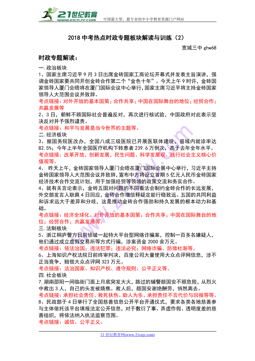 2018中考政治热点时政专题板块解读与训练（2）