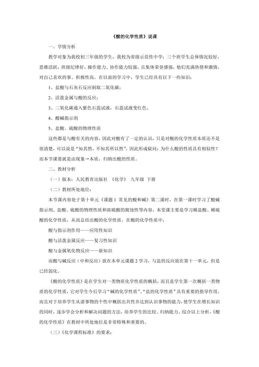 课题1常见的酸和碱（酸的化学性质）说课