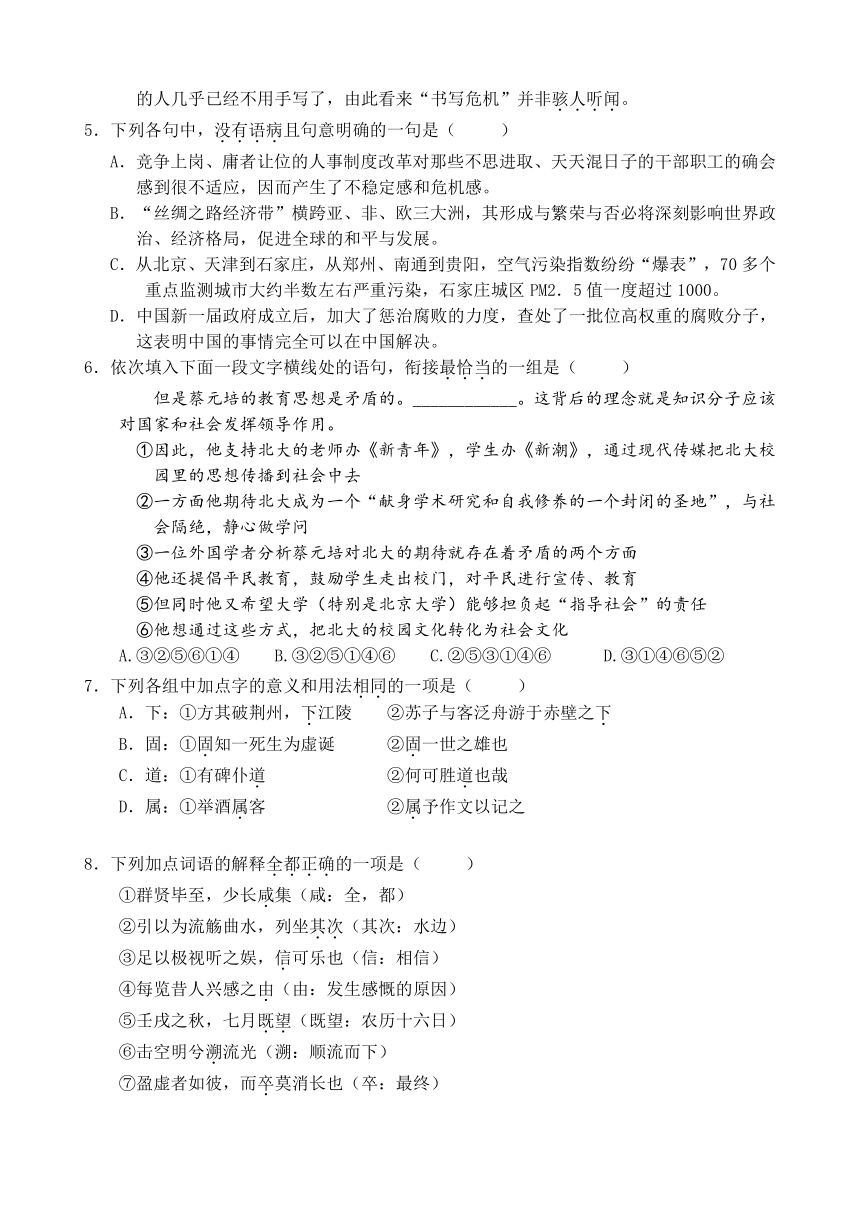 河北省石家庄市第一中学2016-2017学年高一上学期期末考试语文试题 Word版含答案