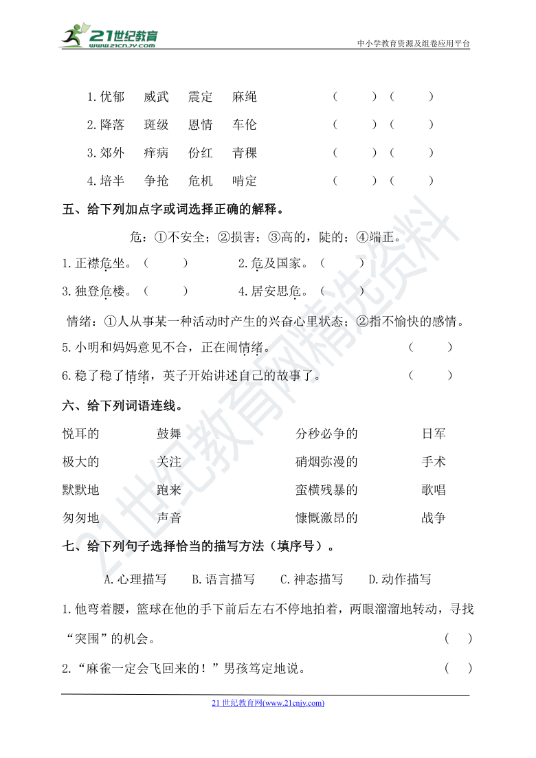 【期末总复习】统编三年级语文上册第四、八单元基础卷（以八单元为主）（含答案）