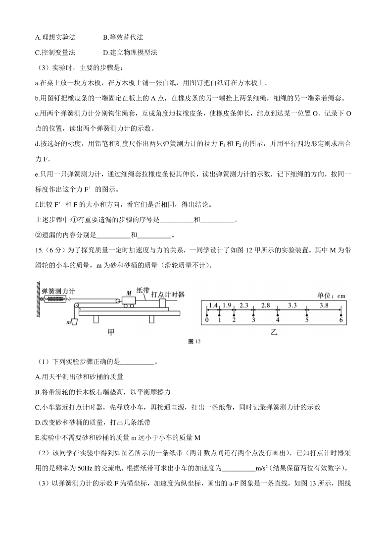 云南省镇雄县第四中学2020-2021学年高一下学期开学收心考试物理试题 Word版含答案