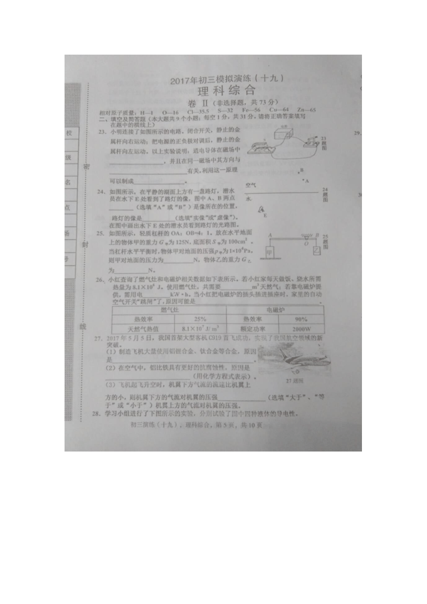 2017年河北省唐山市路南区初中毕业生模拟演练（十九）理科综合试卷（图片版，含答案）