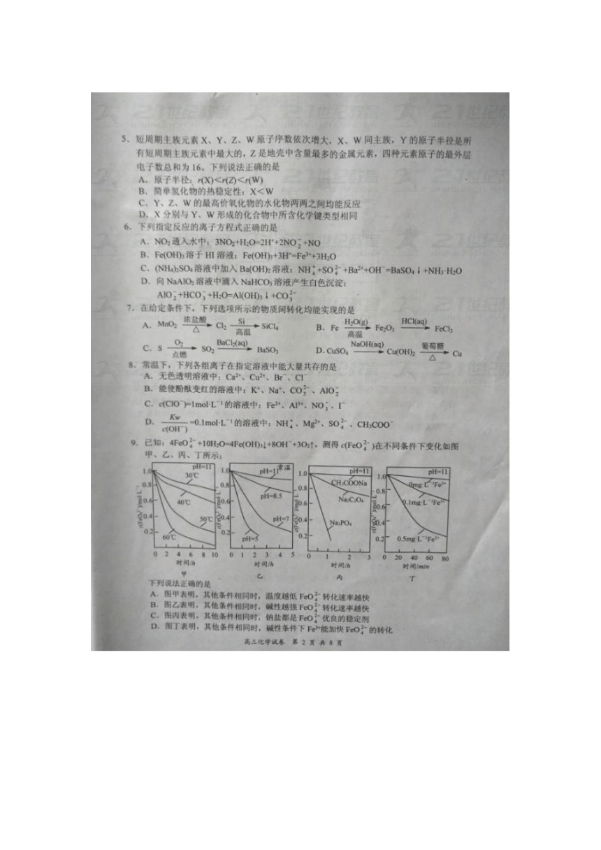 南京市、盐城市2018届高三年级第一次模拟考试化学试题(图片版，无答案)