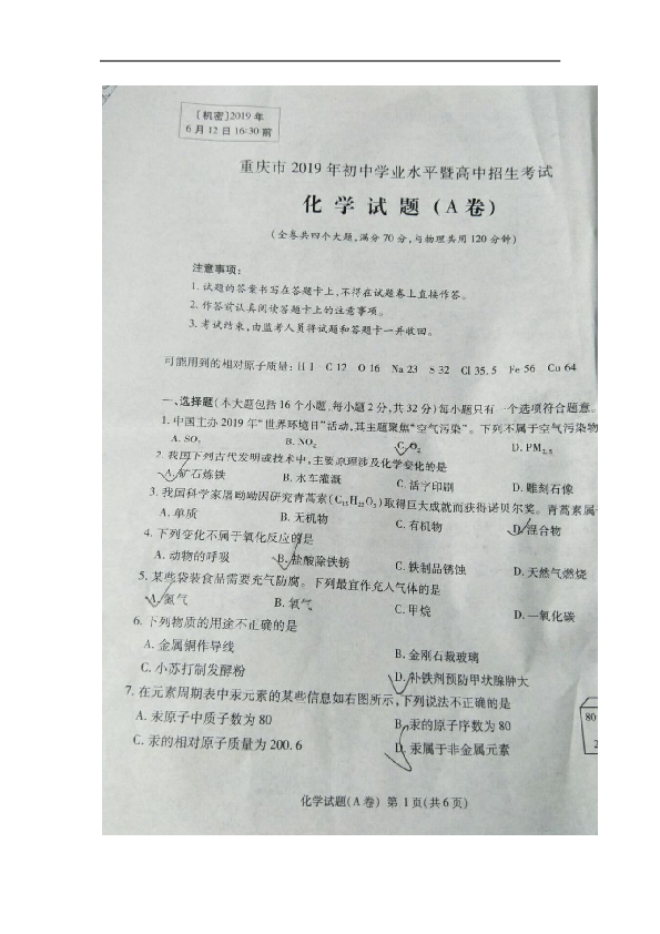 2019年重庆市中考化学试题（A卷）（图片版,无答案）