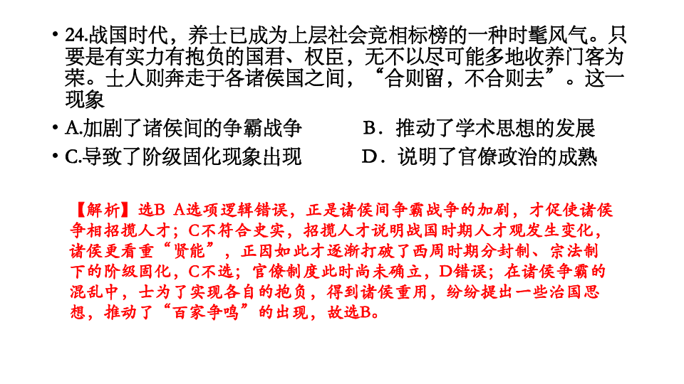 北京专家2019届高考模拟押题试卷（七）历史讲评 课件（共23张ppt）