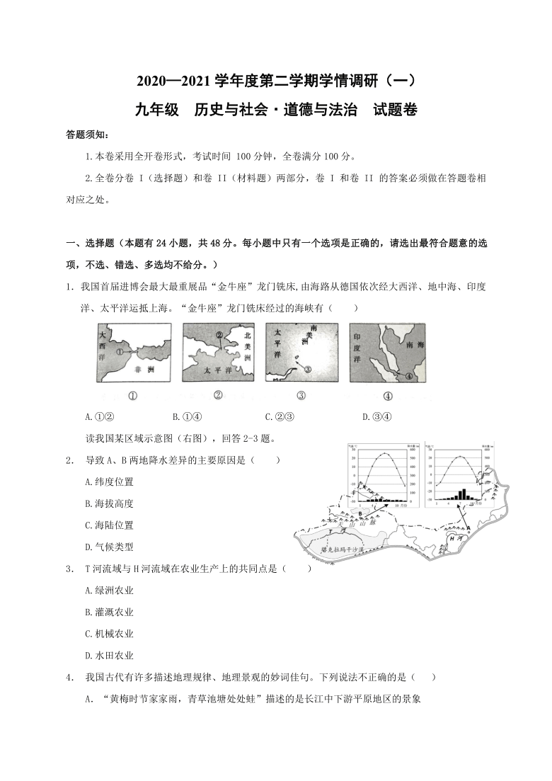 浙江省嘉兴市秀洲区师大附实2020-2021学年第二学期九年级社会法治学情调研（一）试题（word版，含答案）