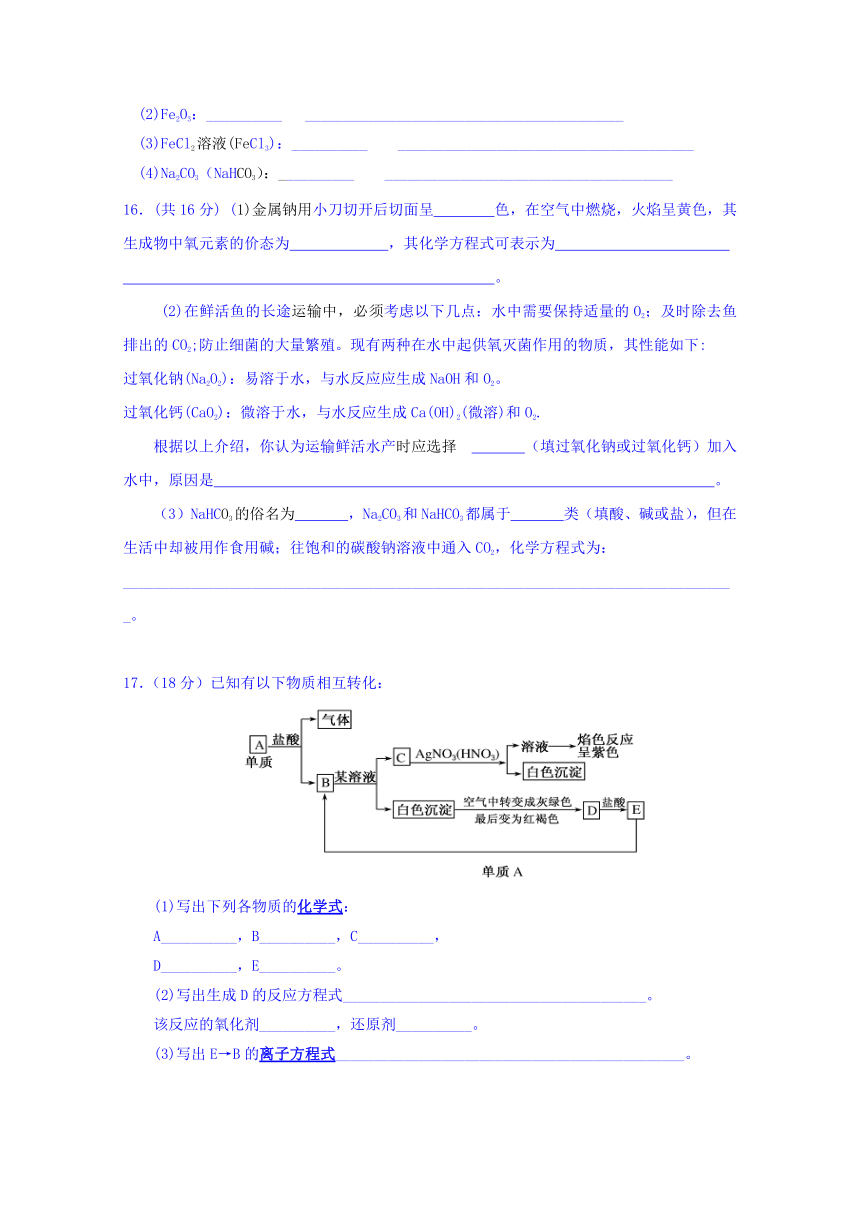 广东省揭阳市第三中学2015-2016学年高一上学期第二次阶段考试化学试题 Word版含答案