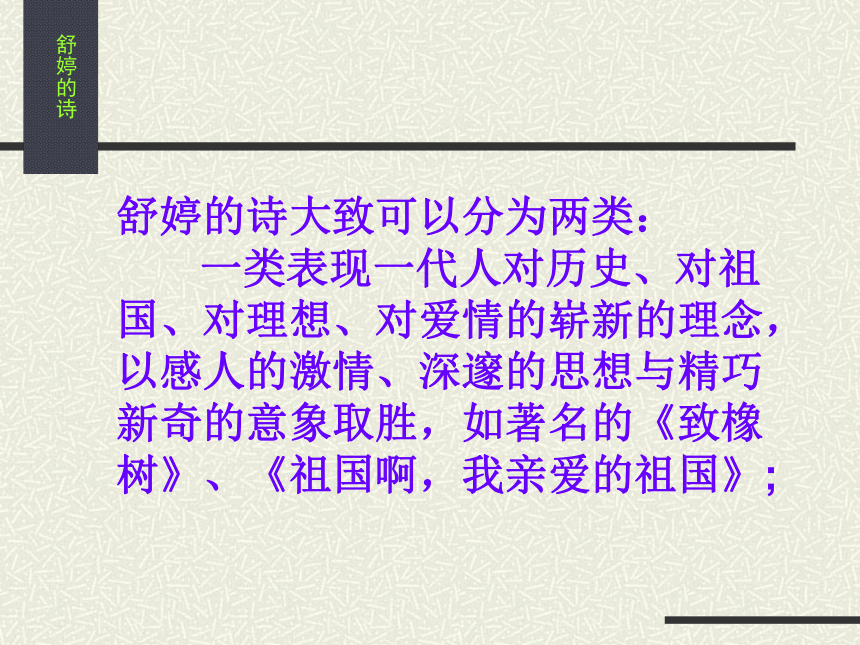 高中语文高一年级上华东师大版4.12《双桅船》课件（24张）