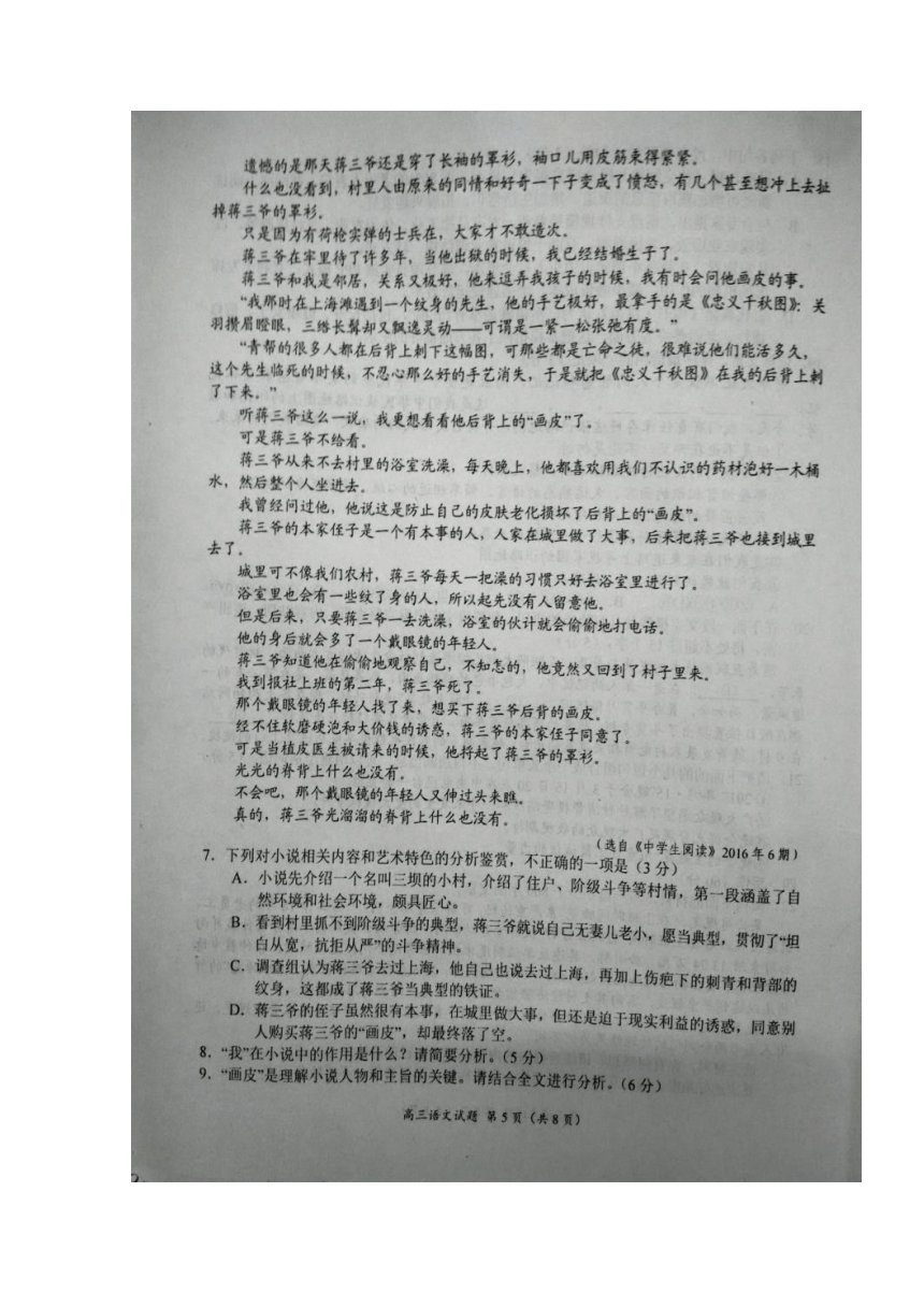 河南省豫南九校2017届高三下学期质量考评七语文试题 扫描版含答案