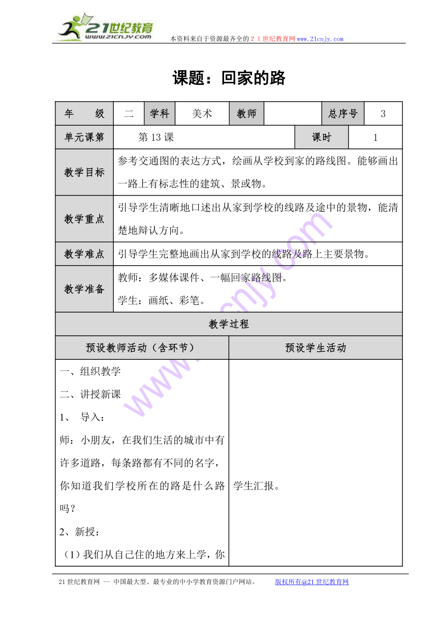 第13课 回家的路教案