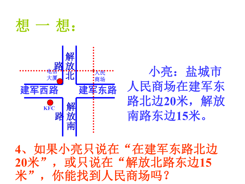 7.1.2 平面直角坐标系  课件