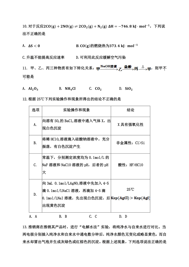 海南省海南高中2021届高三第五次月考化学试卷PDF版含答案