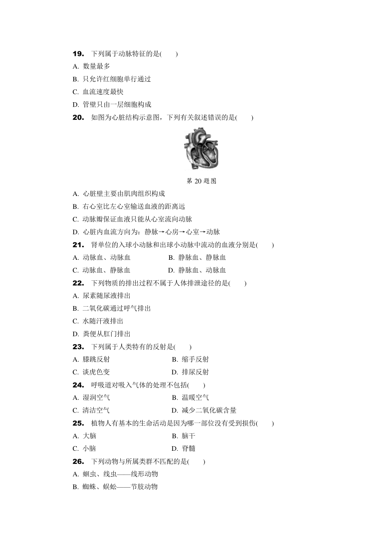 2021年云南省初中学业水平考试生物模拟试卷(四)（WORD版，含答案）