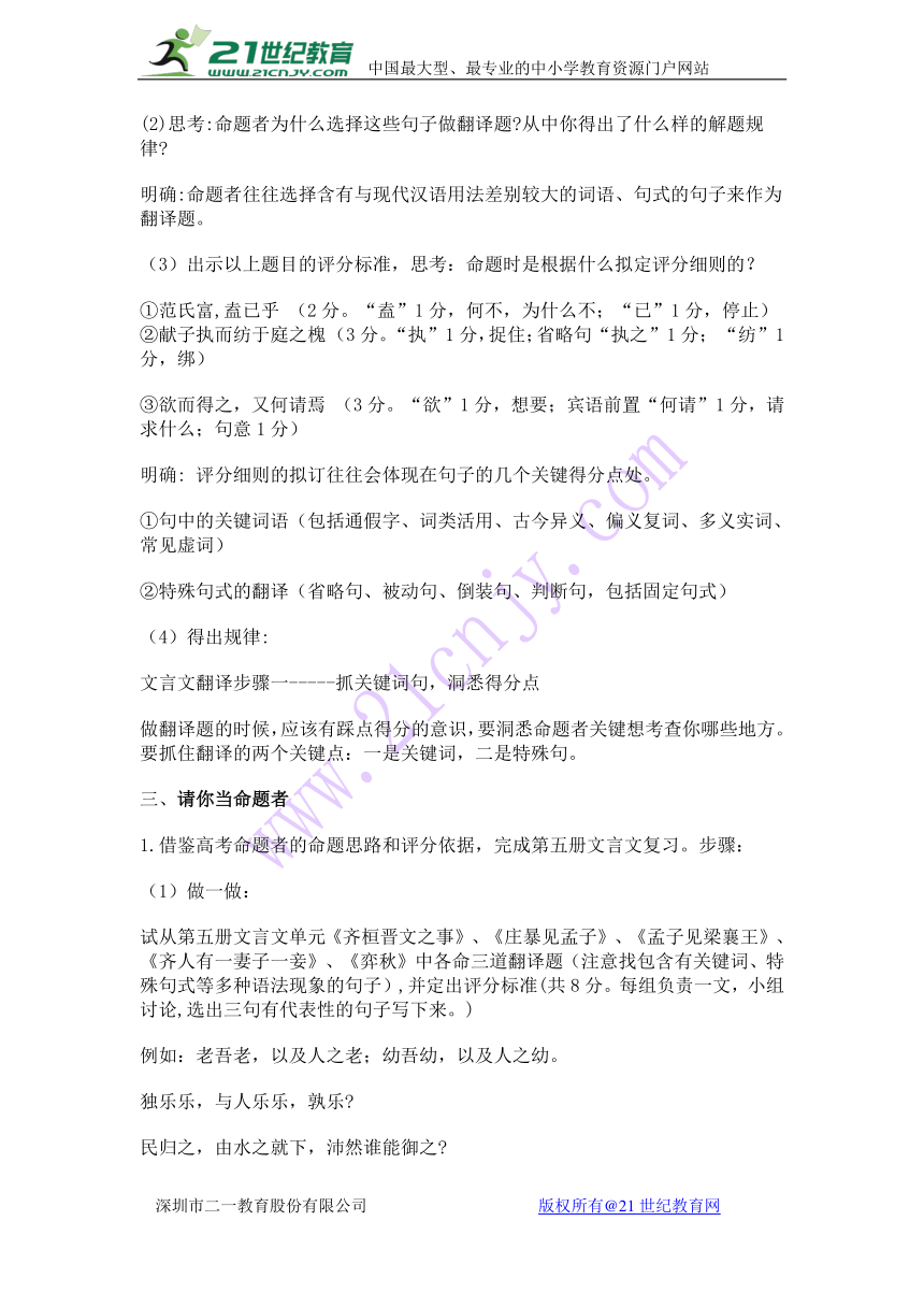 人教版高中语文必修五梳理探究1.《文言词语和句式》教学设计