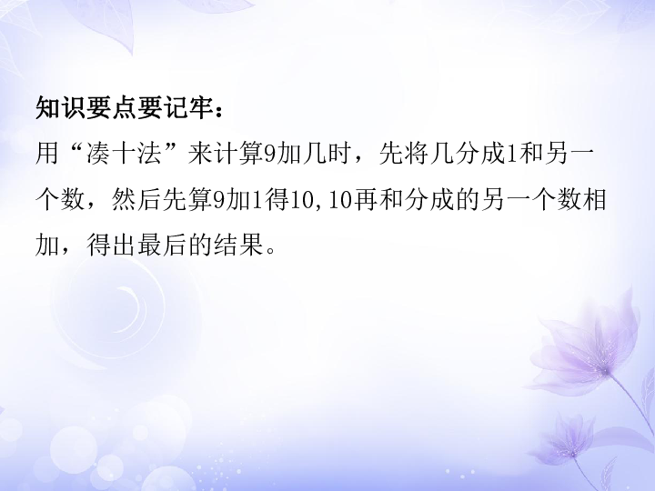 人教版数学一上20以内的进位加法单元课件(7课时，36张)