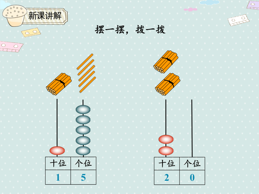 6.3 计数器表示11~20 同步课件（15张PPT）