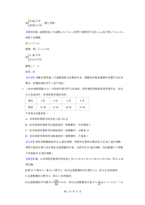 2019年全国各地中考数学试题分类汇编(第一期) 专题41 阅读理解、图表信息(含解析)