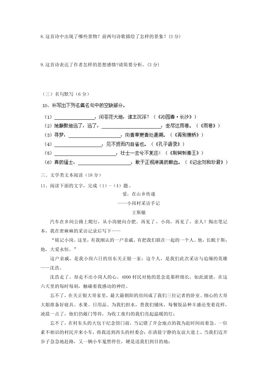 吉林省汪清县汪清六中2013-2014学年高一上学期期中考试语文试题