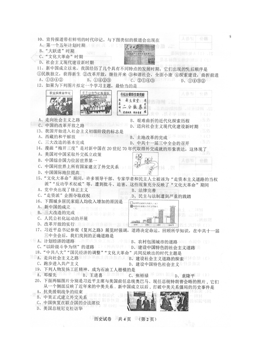 安徽省泗县2017-2018学年八年级下学期期中考试历史试题（图片版 含答案）