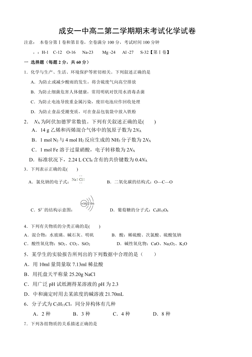 河北省成安县第一中学2016-2017学年高二下学期期末考试化学试题