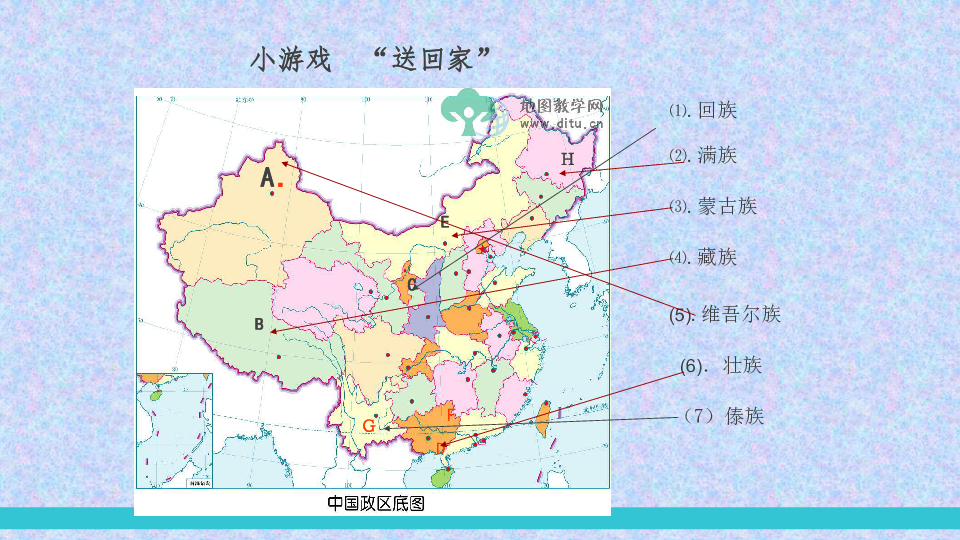 湘教版八年级地理上册：1.4 中国的民族  课件（共16张PPT）