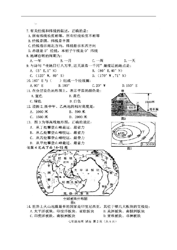 广西昭平县2018-2019学年七年级上学期期末考试地理试题（扫描版，含答案）