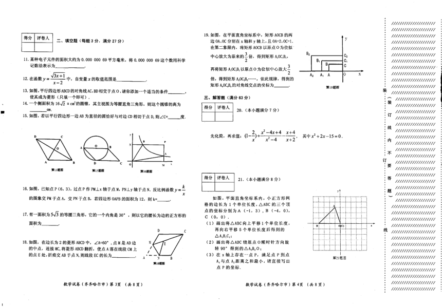 黑龙江省齐齐哈尔市2016年中考数学试题（PDF版，有答案）