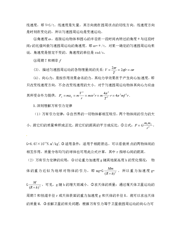 2021高考物理 月刊专版 专题4 曲线运动与天体运动曲线运动、万有引力专题考点例析