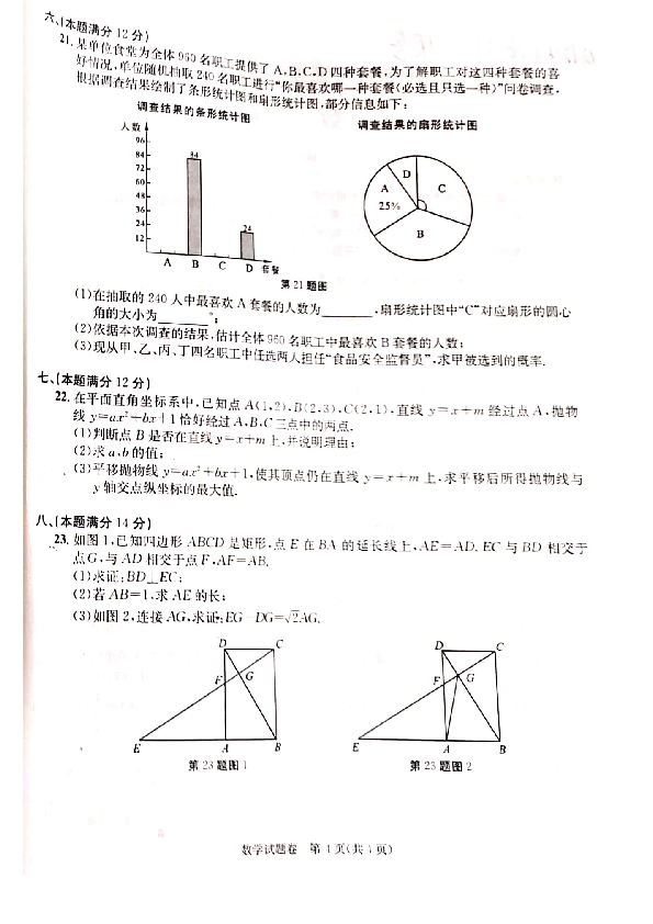 安徽省2020年中考数学试题（pdf版、无答案）