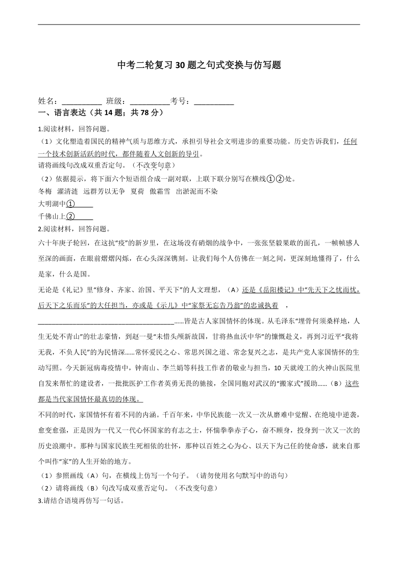 中考二轮复习30题之句式变换与仿写题（含答案）