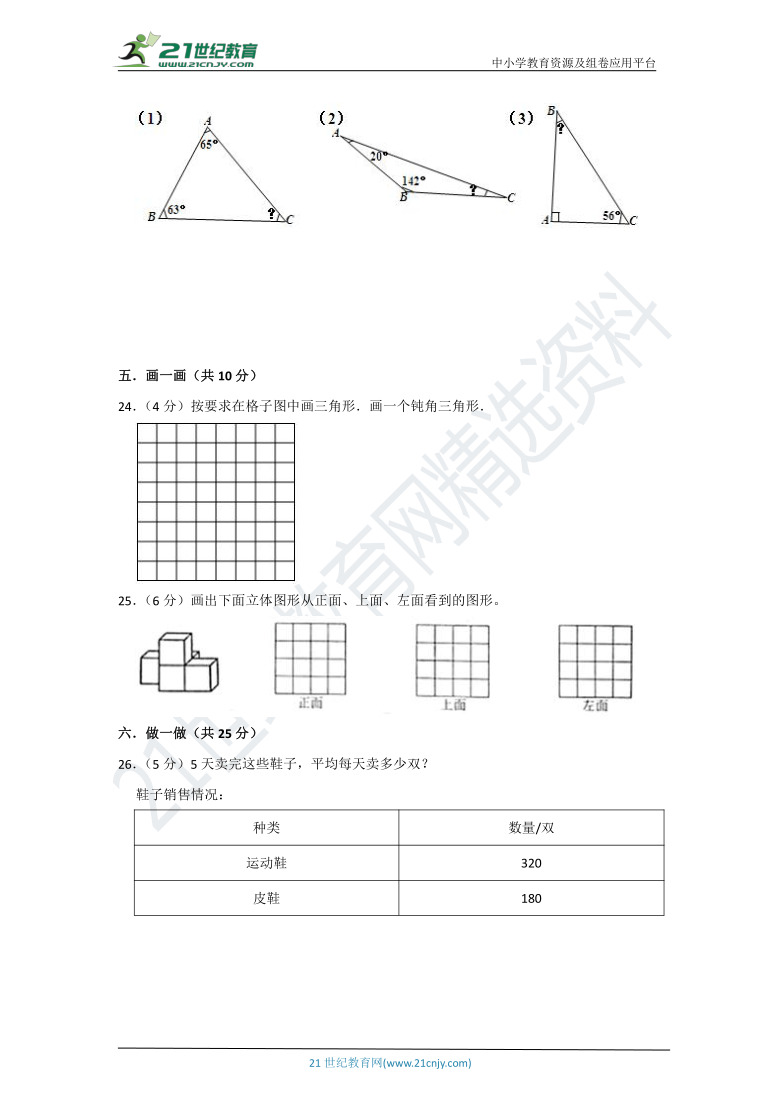 人教版四下温州市期中全真模拟卷（含答案）